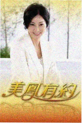 即兴玩家 综艺节目在线看